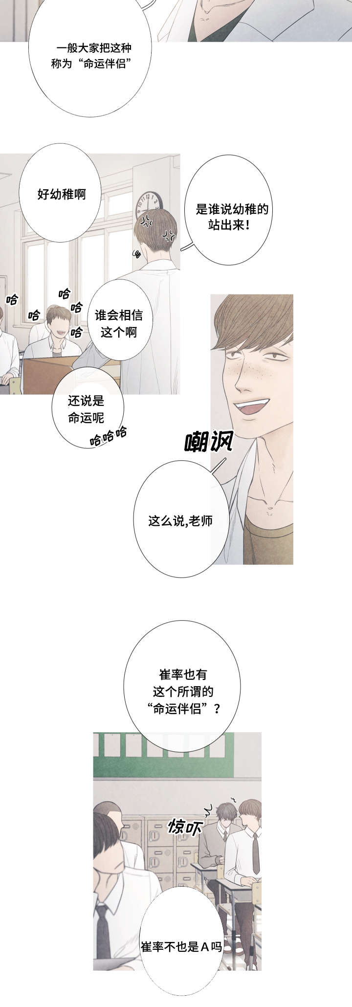 特定漫画,第1章：命运伴侣3图