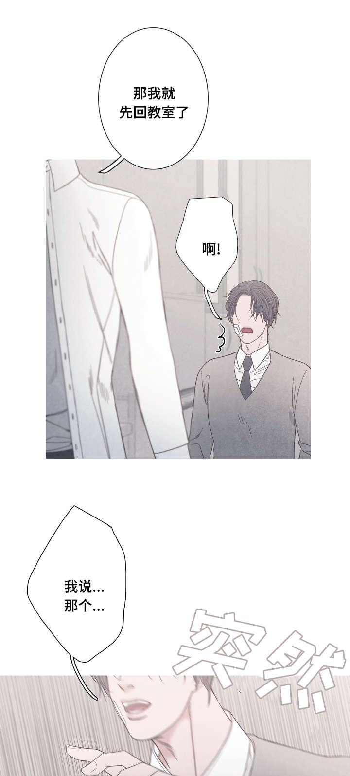 特定行业漫画,第4章：清理伤口4图