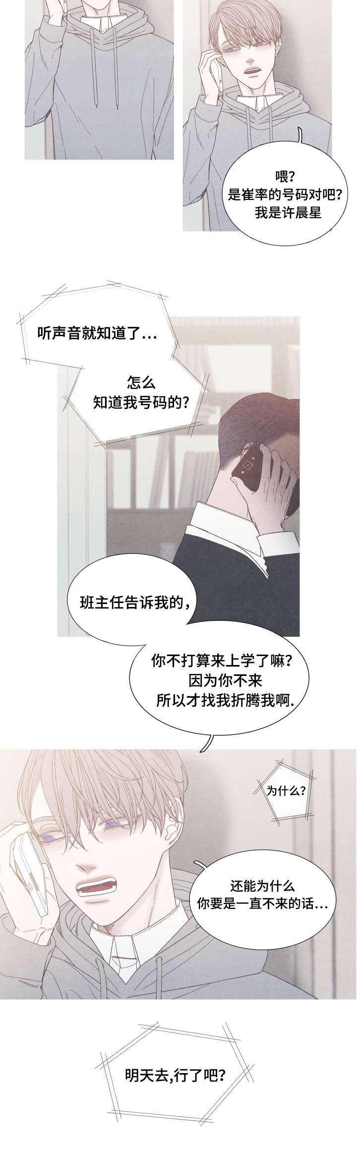 特定保洁员电影漫画,第34章：我没有朋友3图