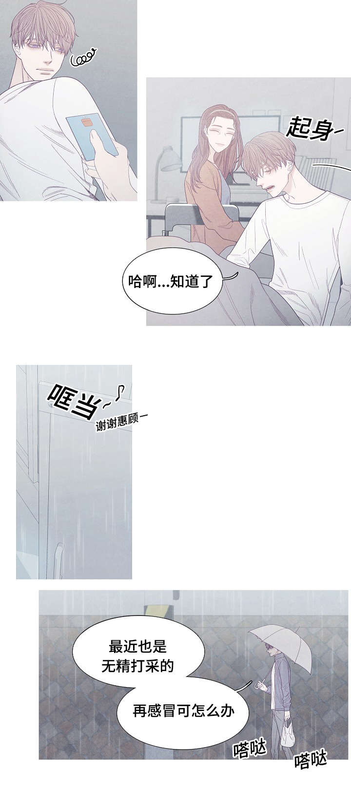 特定称谓怎么理解漫画,第40章：谁的电话1图