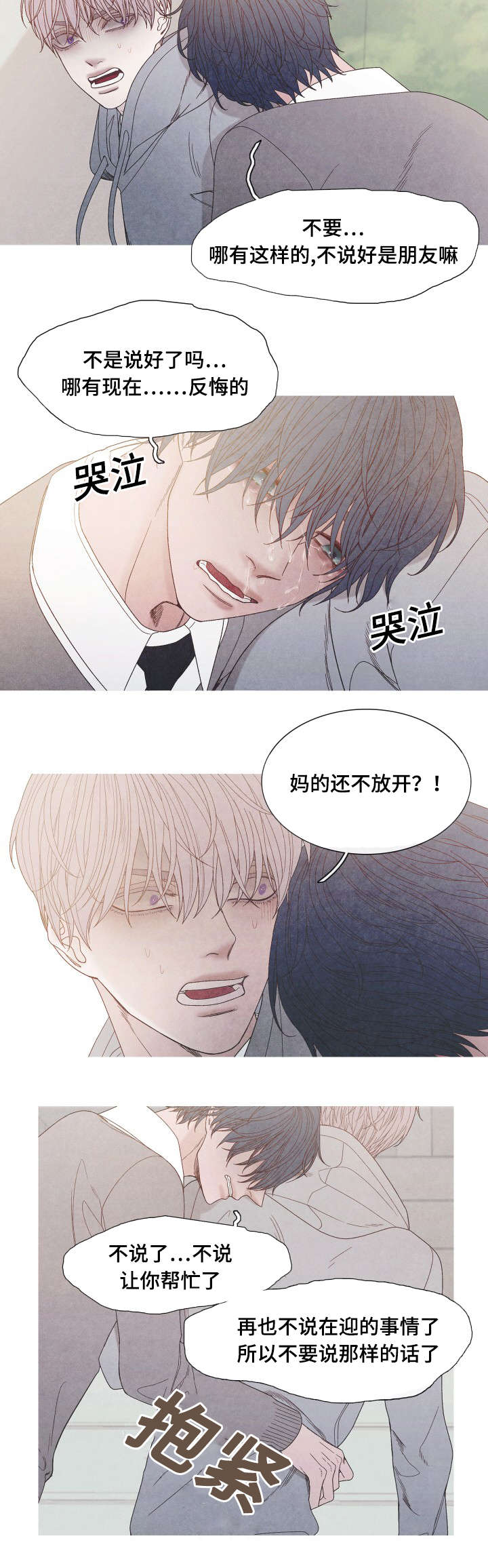 特定漫画,第32章：怎么偏偏你是Ａ2图