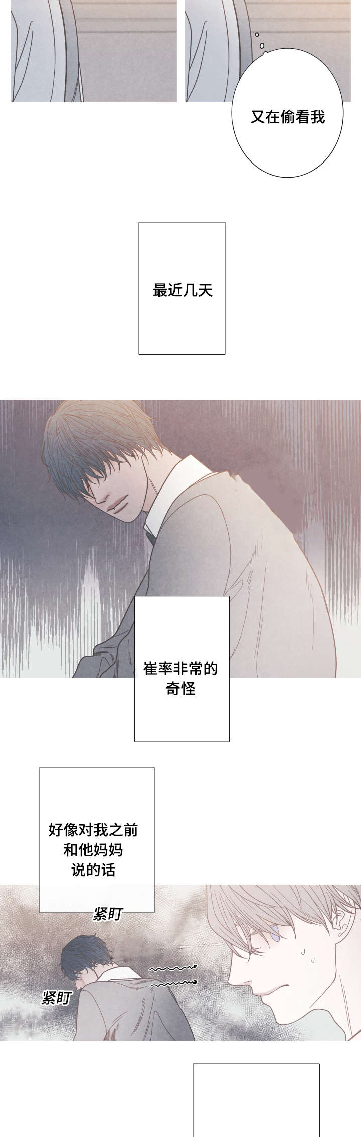 特定沉默的生效条件为漫画,第9章：变得非常奇怪1图
