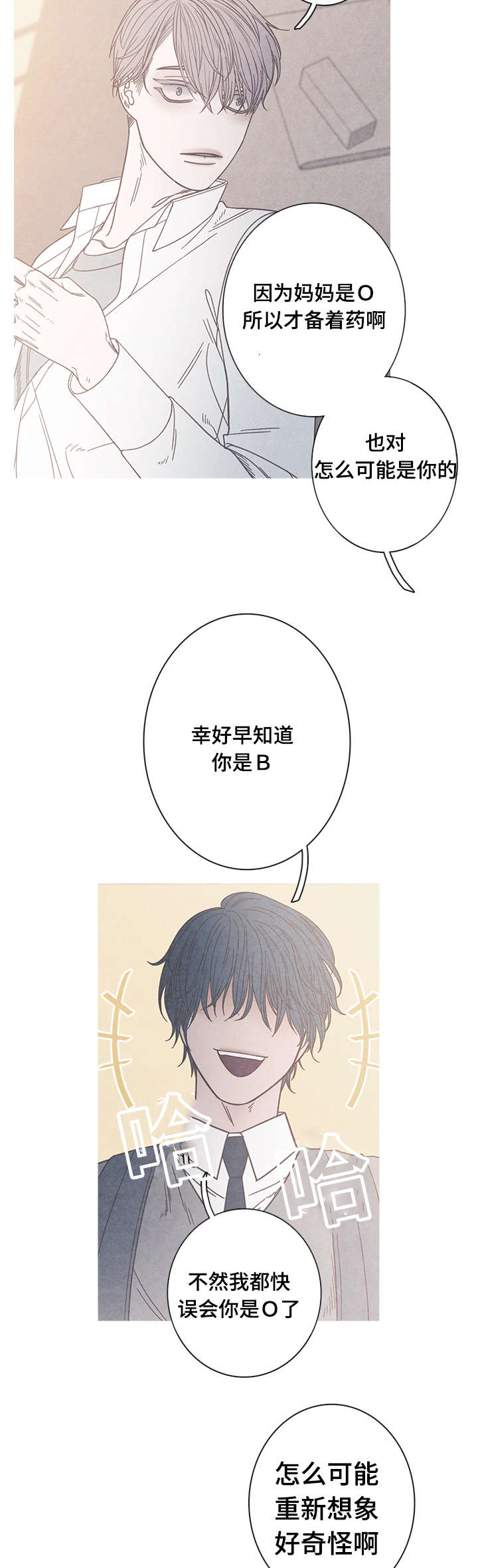 特定电磁波烤灯的危害漫画,第13章：被发现了2图