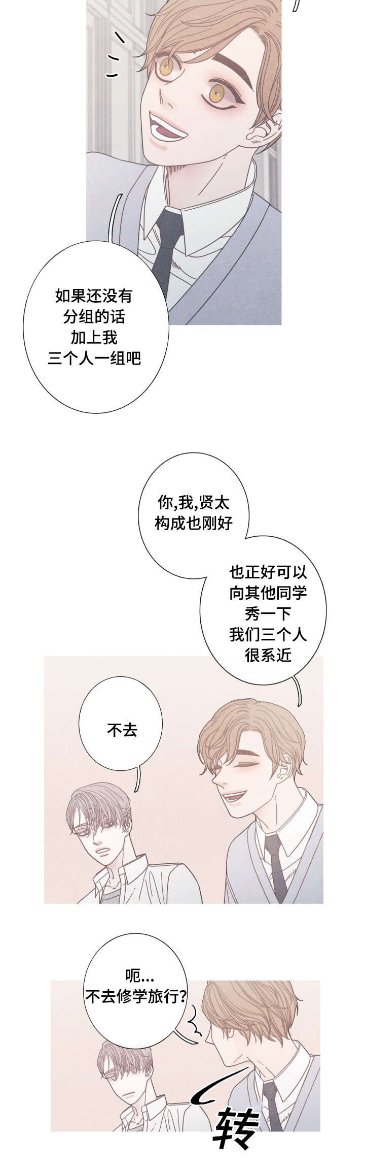 特定称谓怎么理解漫画,第20章：无视2图