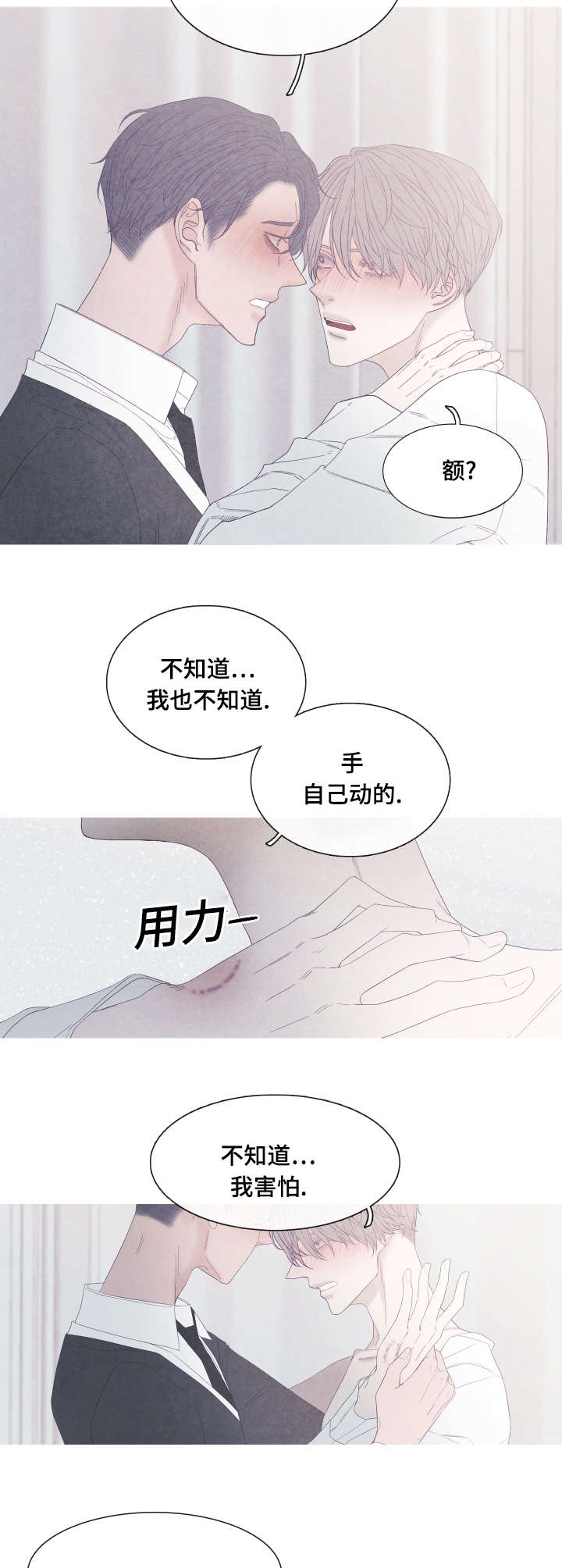 特定漫画,第48章：为什么用手挡3图