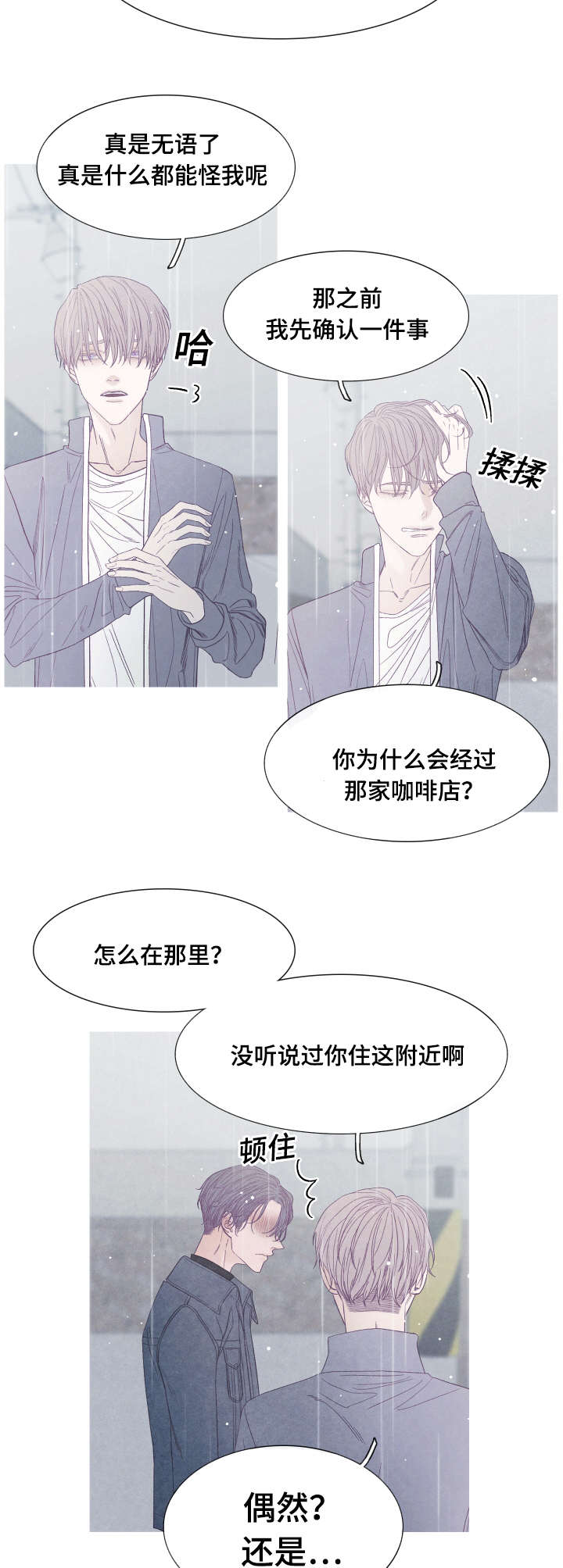 特定工伤险是什么险种漫画,第42章：你看不到我的努力3图