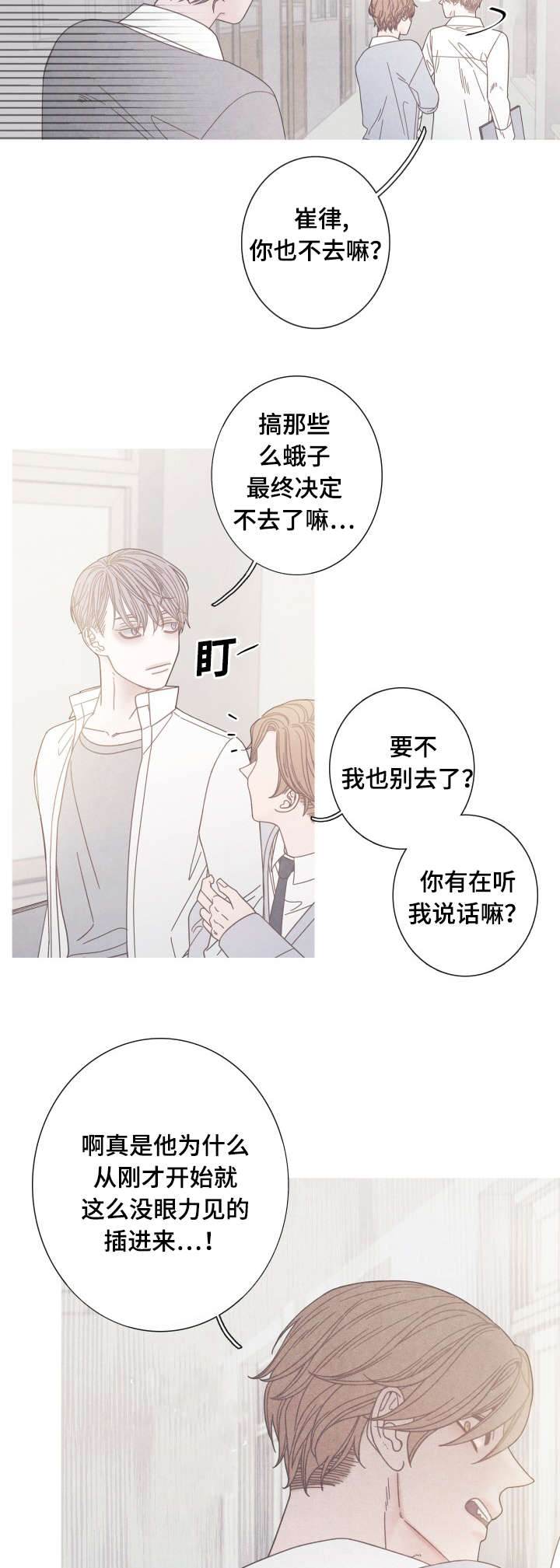 特定称谓怎么理解漫画,第20章：无视4图