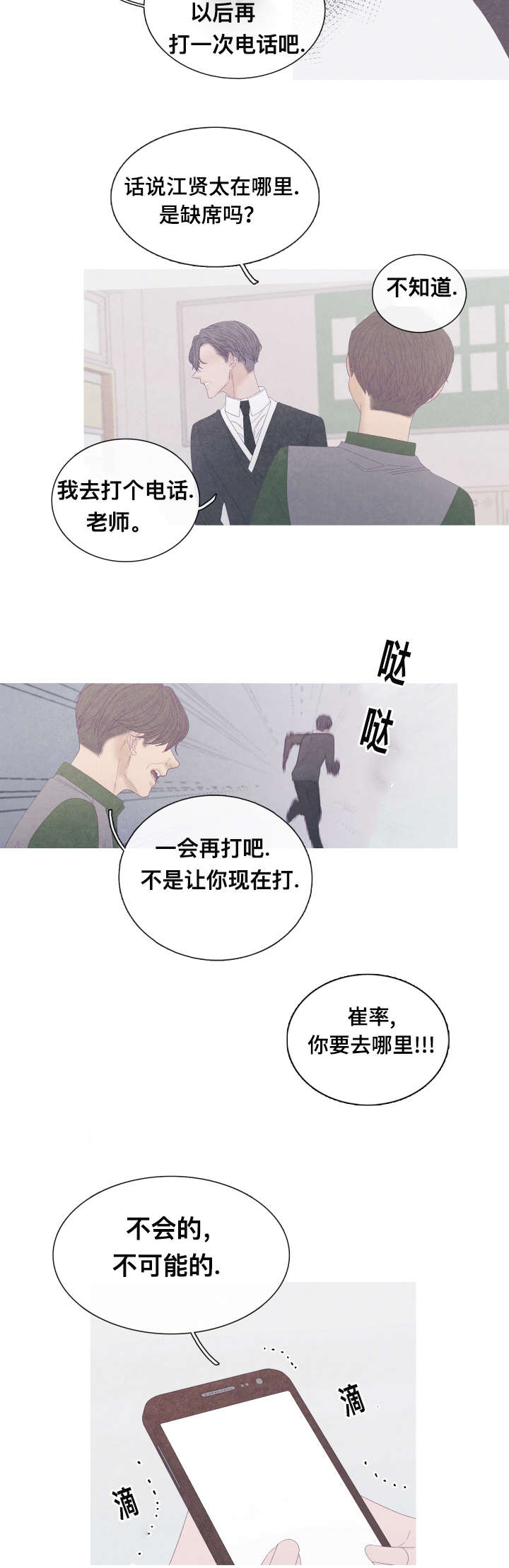 特定漫画,第59章：他走了（第一部完结）5图