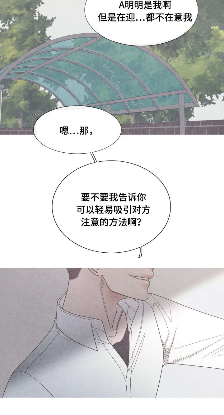 特定漫画,第26章：只是当做朋友3图