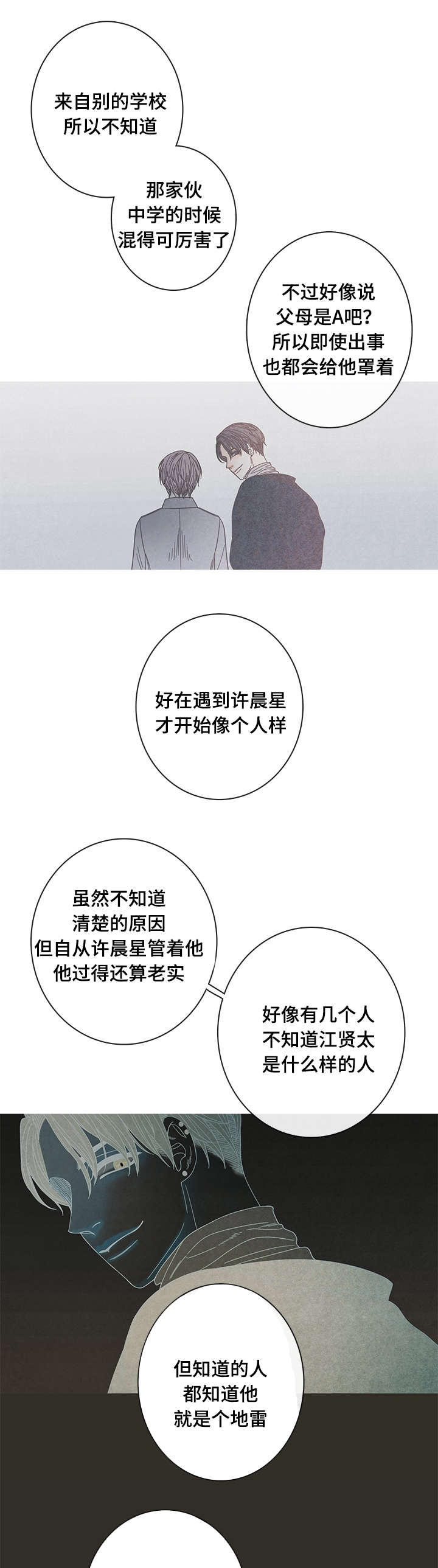 特定行业漫画,第15章：我不同意1图