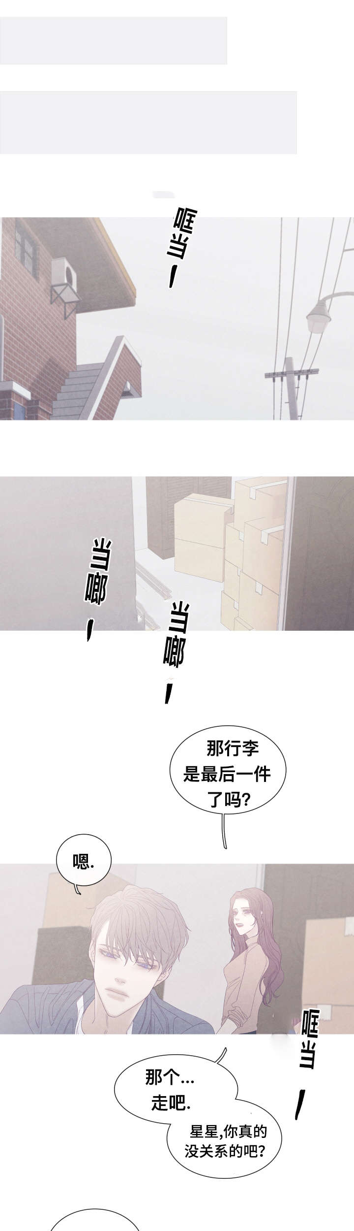 特定漫画,第59章：他走了（第一部完结）2图