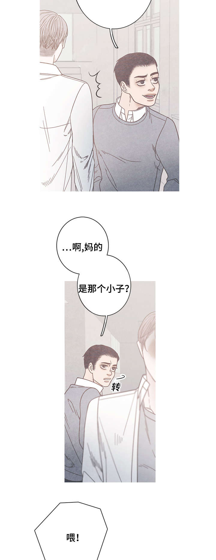 特定行业漫画,第15章：我不同意2图