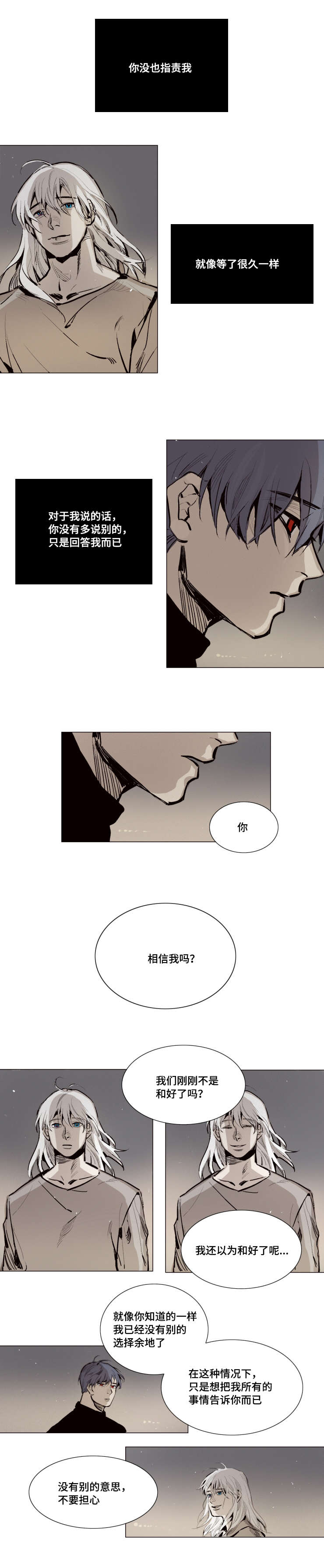 代价者漫画,第27章：主人3图