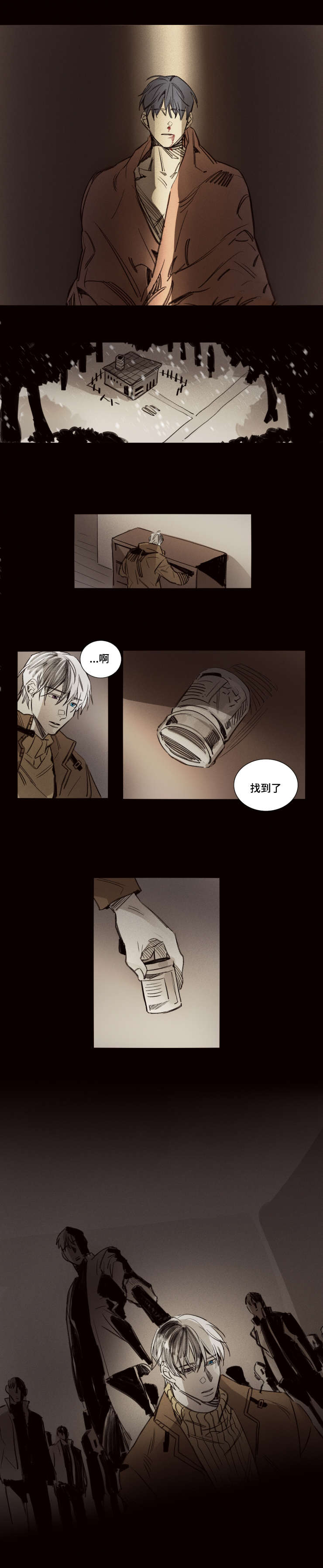 代价大结局漫画,第42章：找到了2图