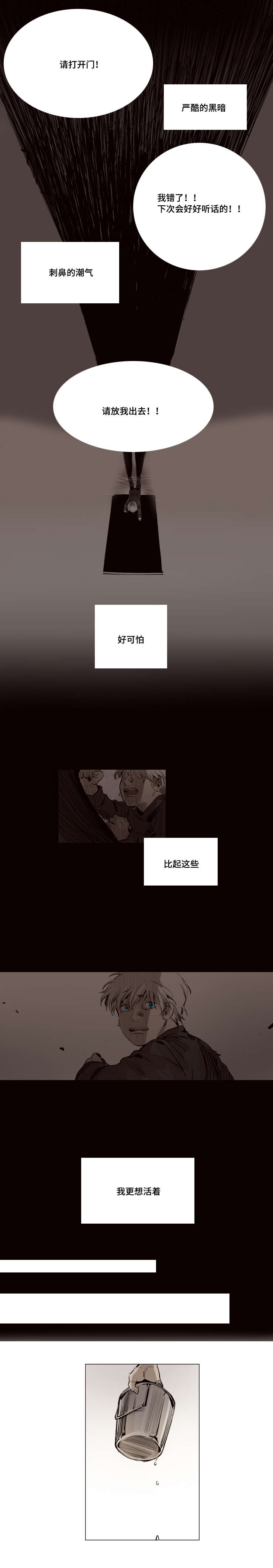 代价者漫画,第10章：好久不见3图