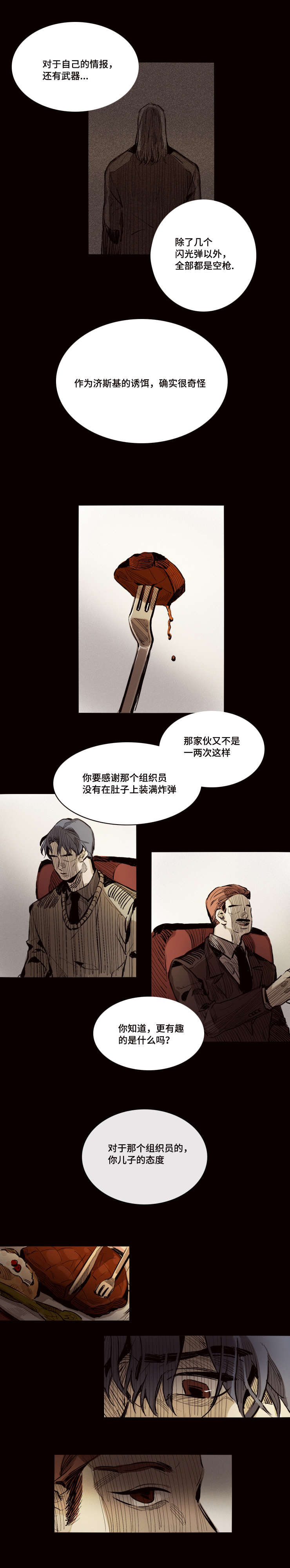 代价司机漫画,第24章：铭记3图