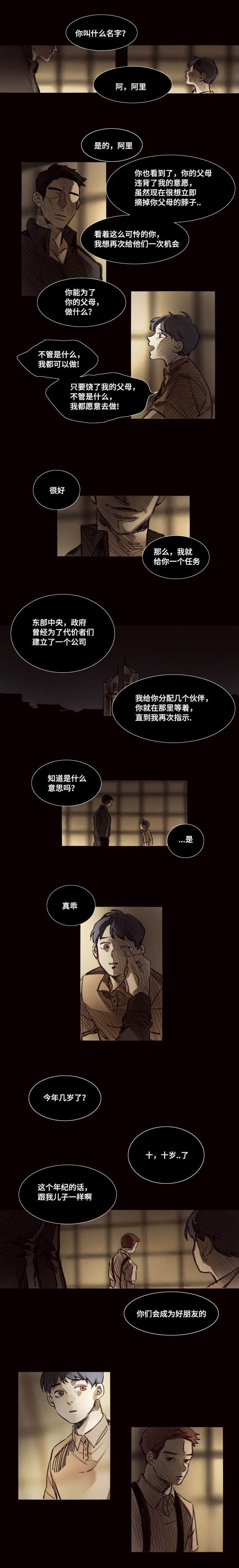 代价的图片漫画,第35章：我爱他们2图