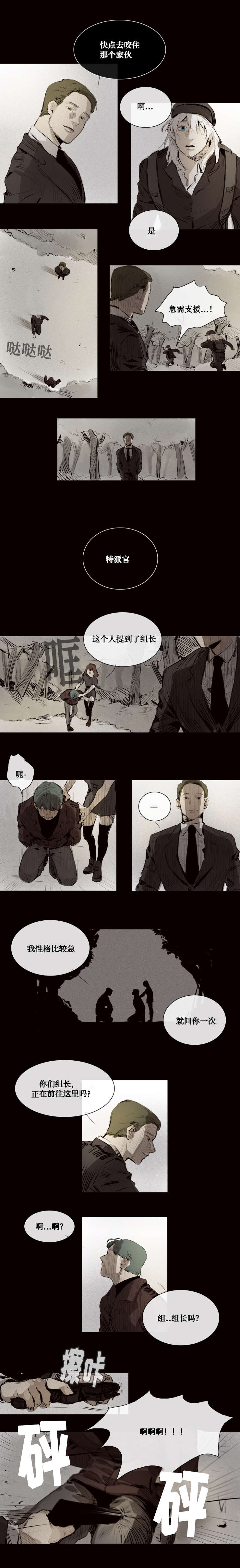 代价者漫画,第7章：忠犬3图