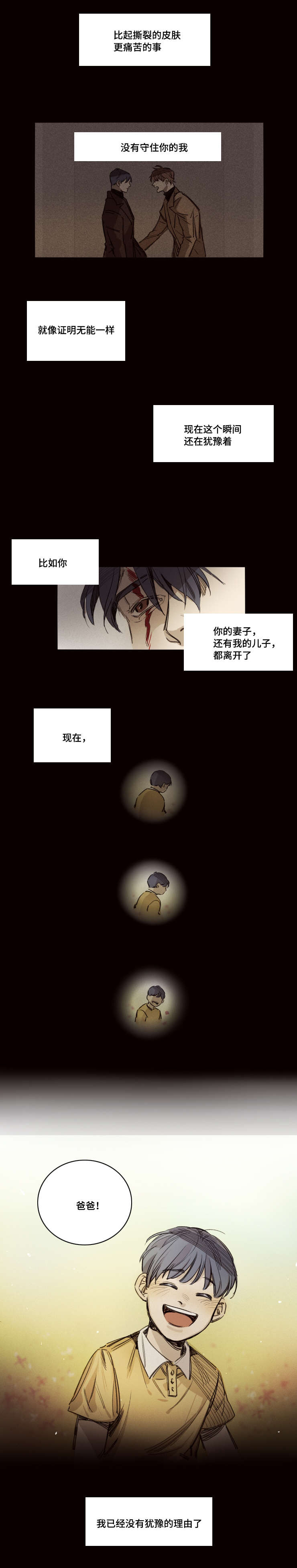 代价8漫画,第34章：没有理由2图