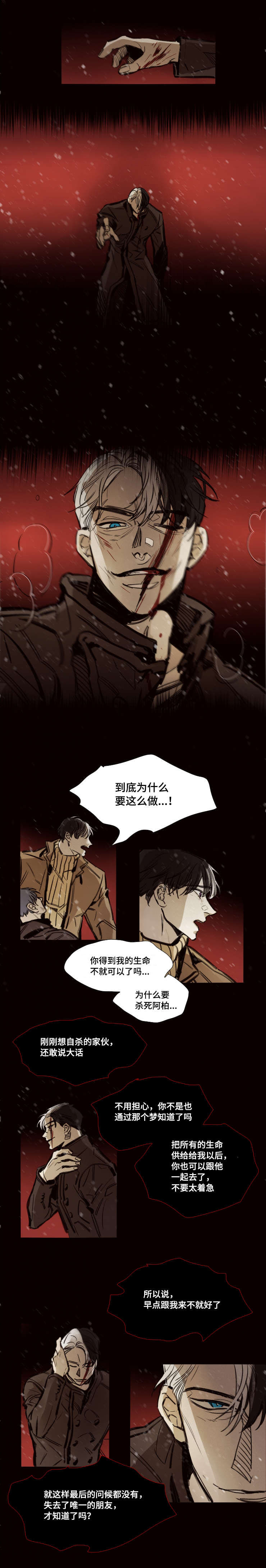 代价司机漫画,第48章：无条件奉献2图