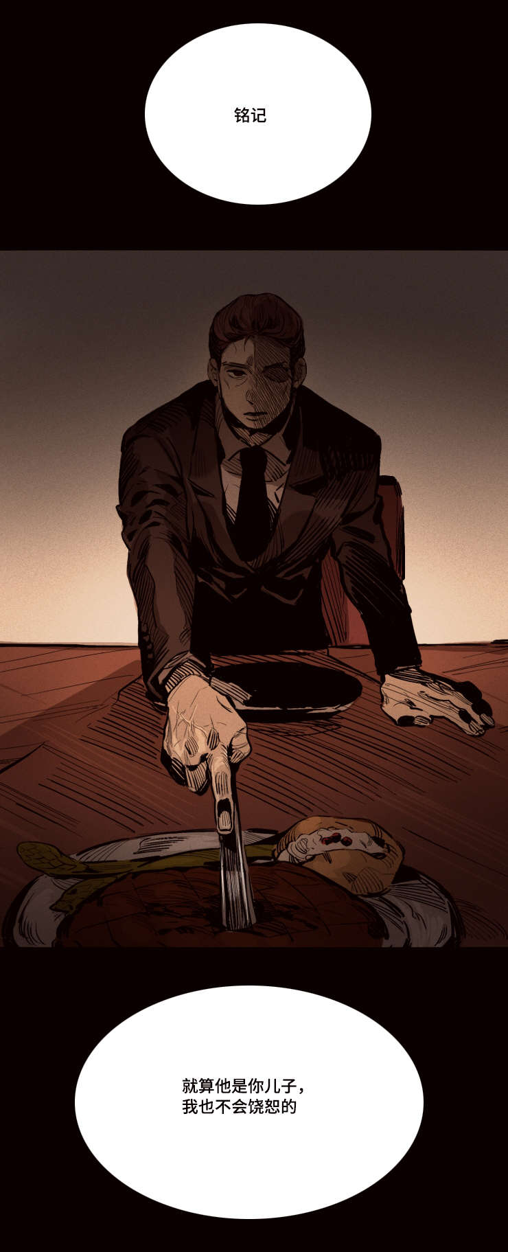 代价司机漫画,第24章：铭记5图