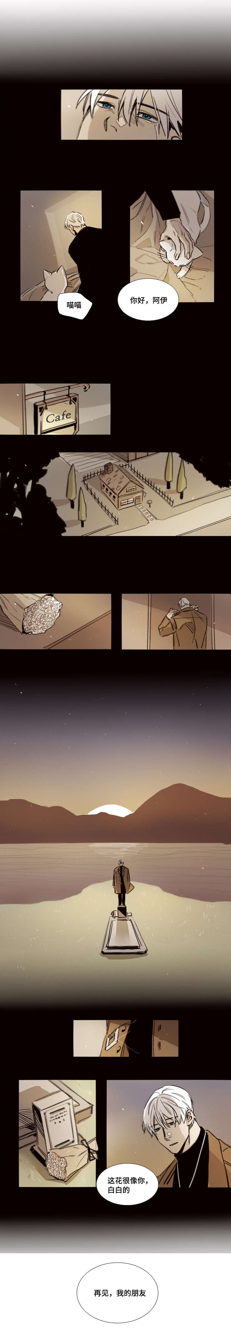 代驾证漫画,第50章：再见了朋友（完结）4图