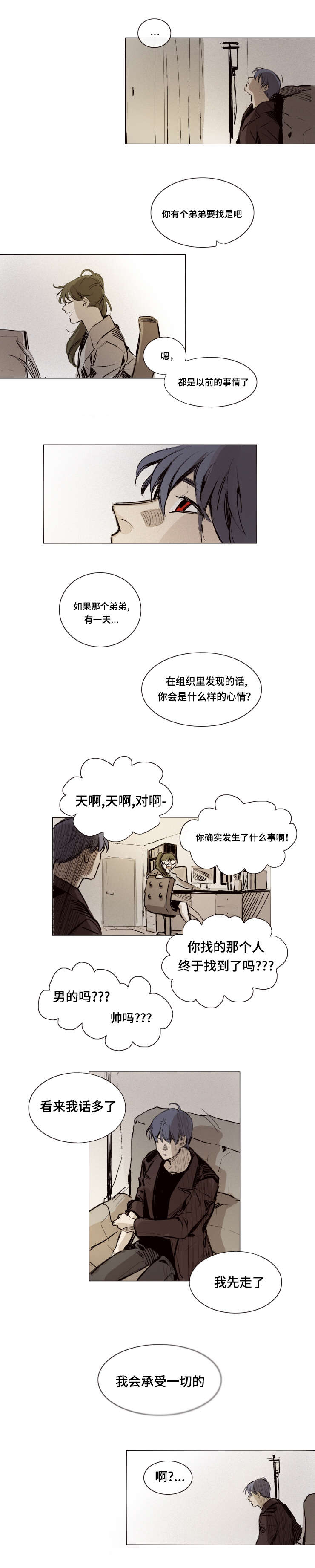 代价者漫画,第13章：了解2图