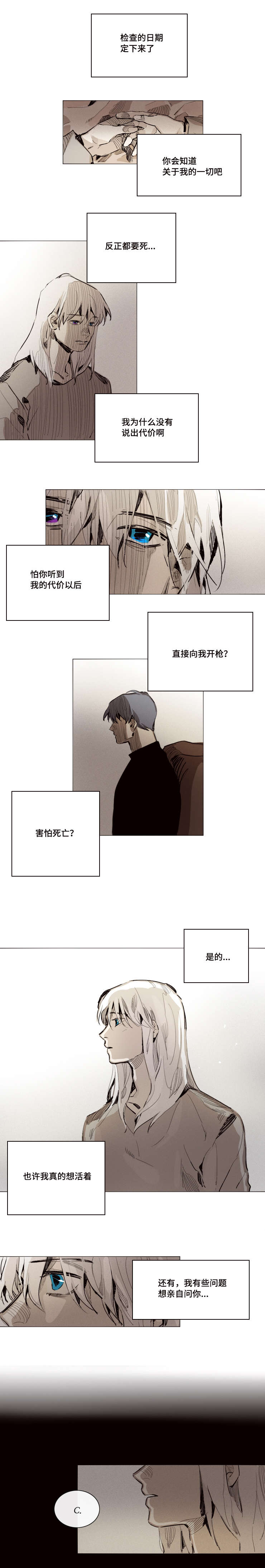 代价大结局漫画,第23章：心魔1图