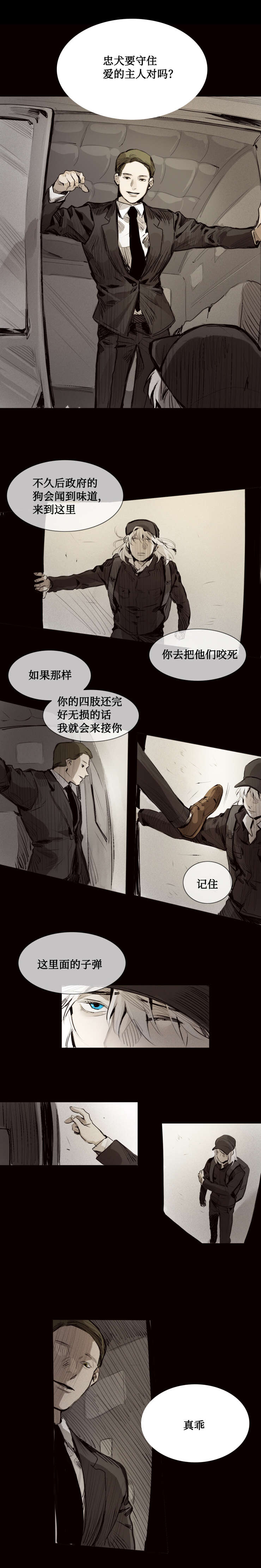 代价歌词漫画,第7章：忠犬1图