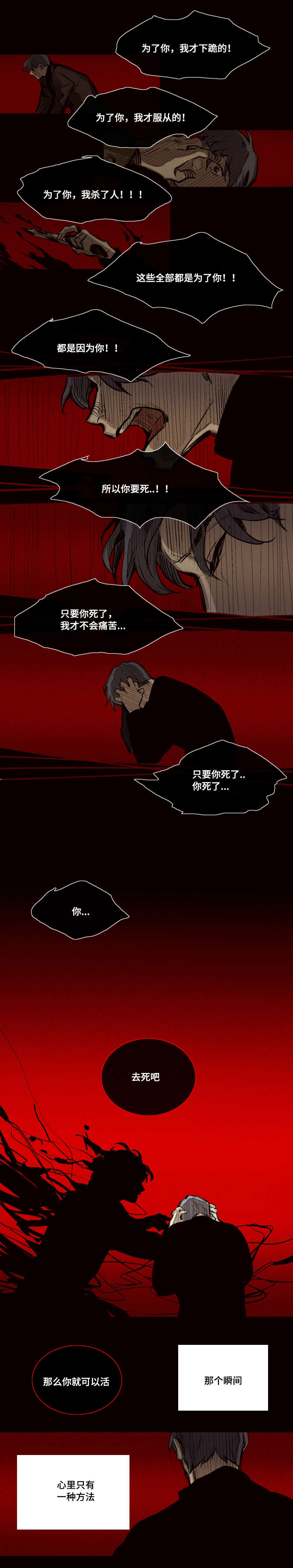 代价者漫画,第24章：铭记2图