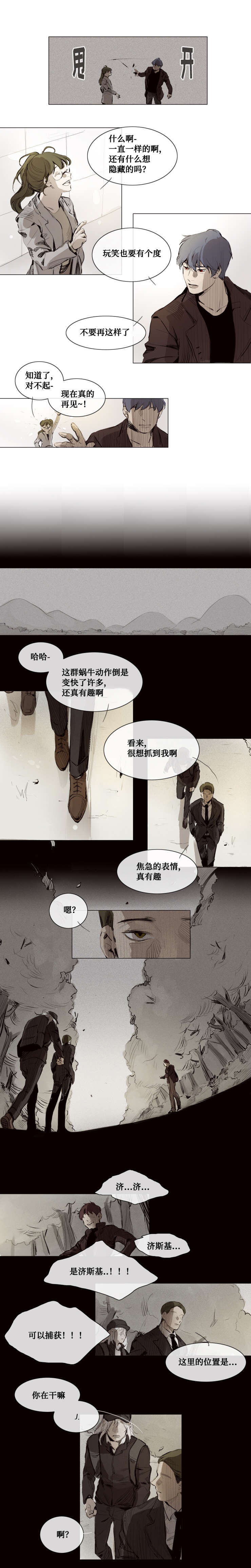 代价者漫画,第7章：忠犬2图