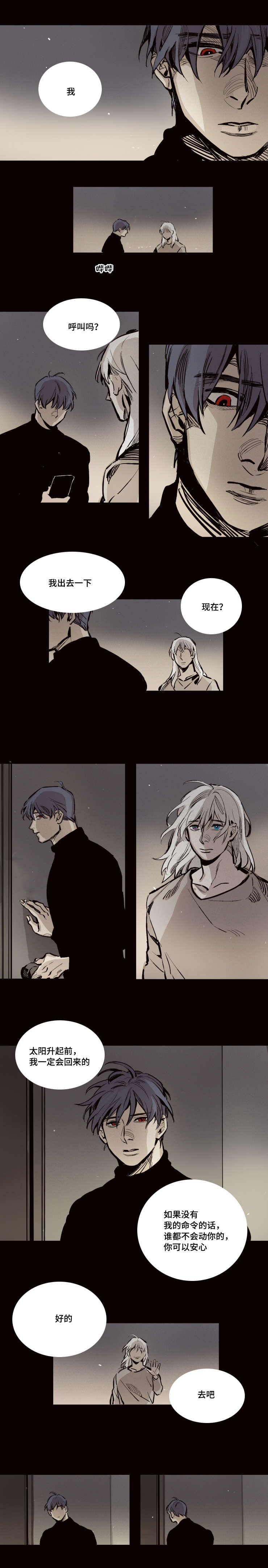 代价者漫画,第27章：主人5图