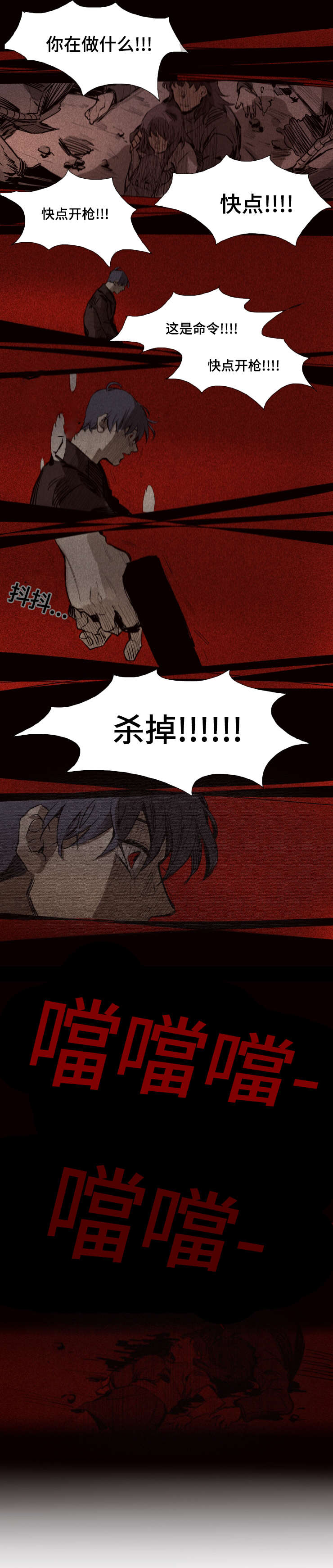 代价者漫画,第12章：枪声3图