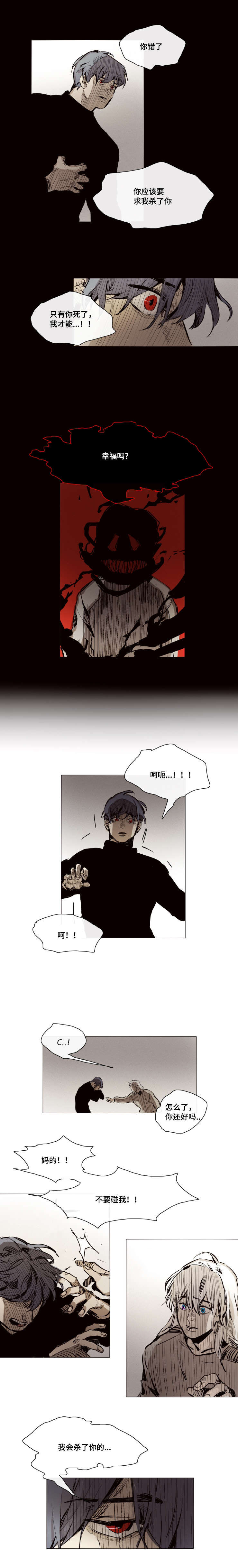 代价大结局漫画,第23章：心魔4图