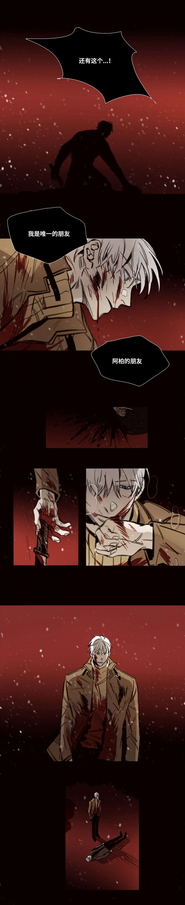 代价者漫画,第49章：熄灭的生命之火4图