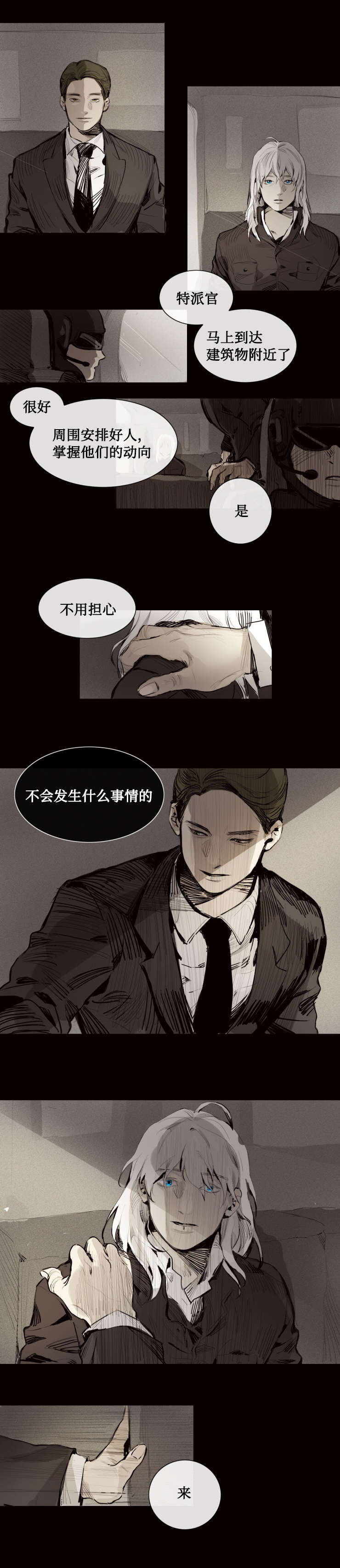 代价不菲漫画,第6章：任务3图