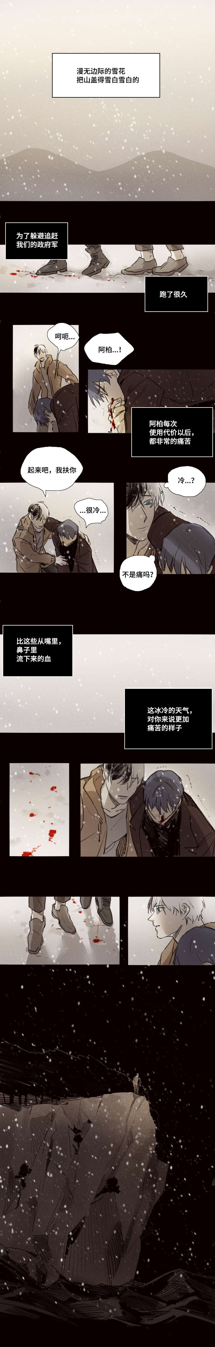 代价司机漫画,第41章：垂危5图