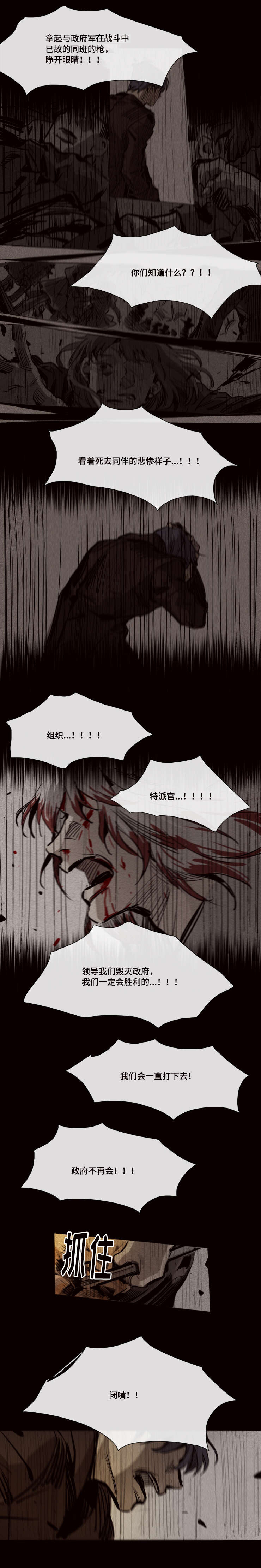 代价者漫画,第12章：枪声2图