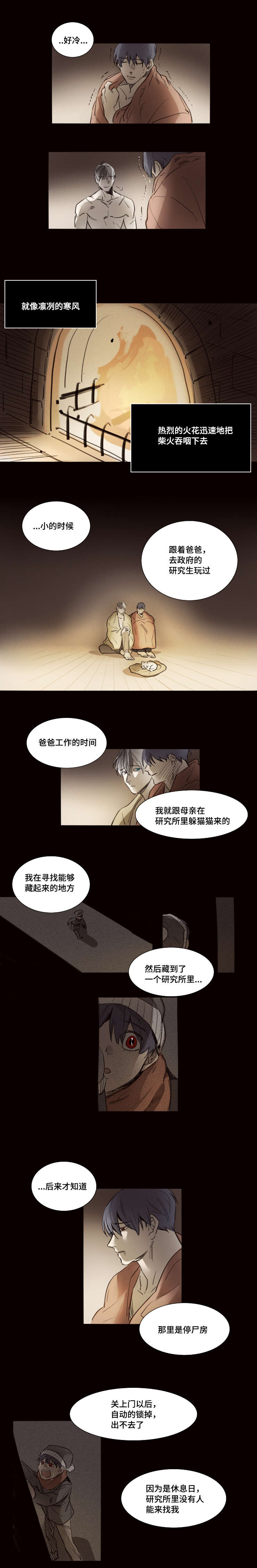 代价大结局漫画,第42章：找到了2图