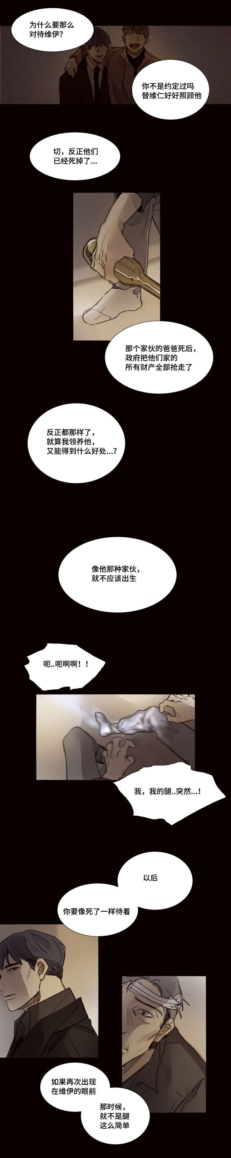 代驾折叠电动车后轮轴承油封怎么装漫画,第40章：开始行动3图