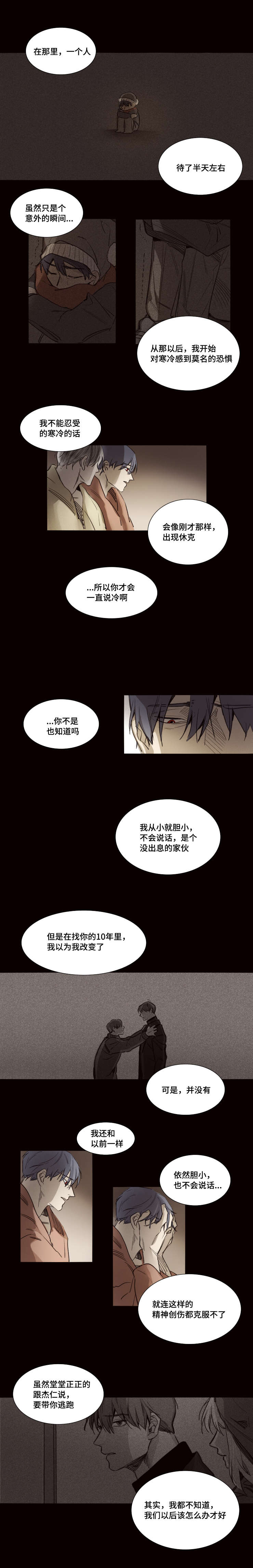 代价大结局漫画,第42章：找到了3图