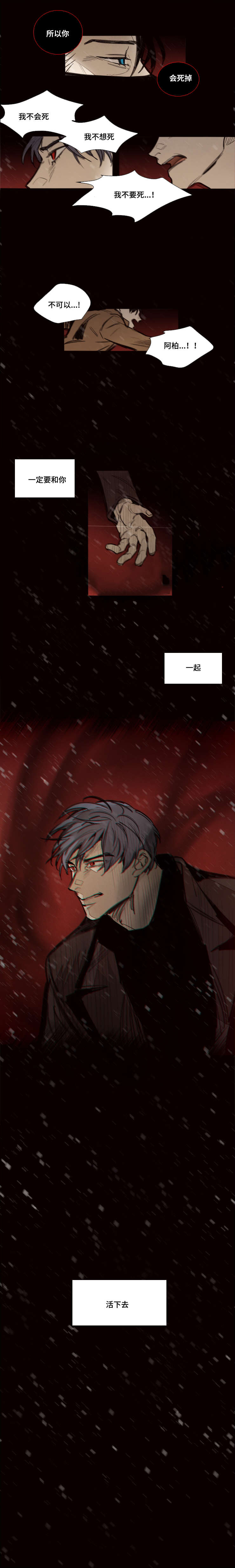 代驾车主漫画,第46章：一起活下去3图