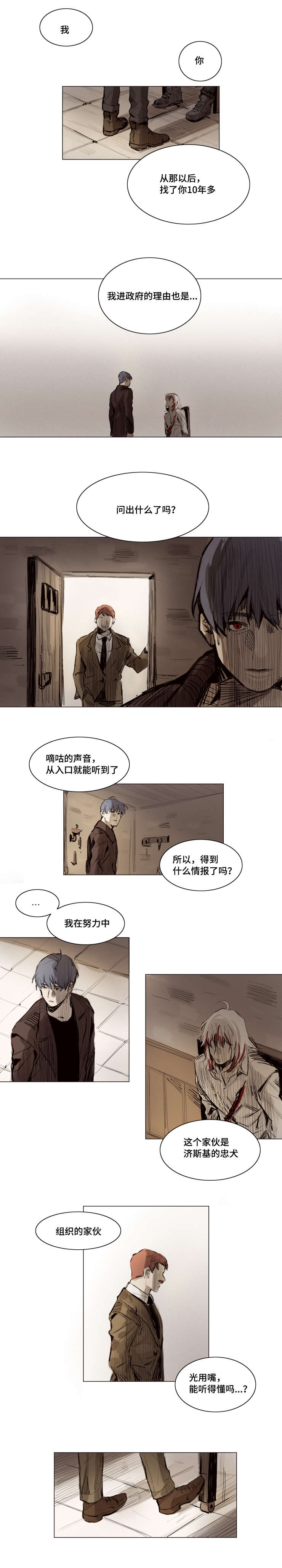 代价者漫画,第11章：你这是在做什么4图