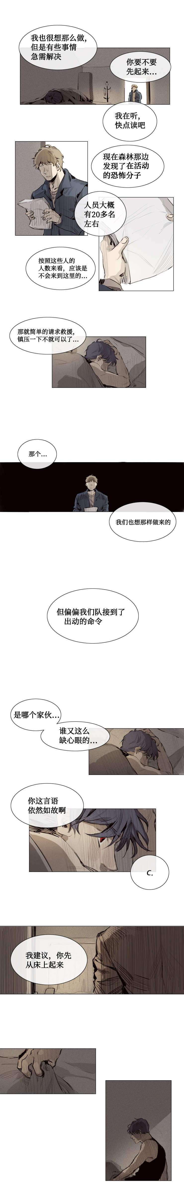 代价不菲漫画,第6章：任务5图