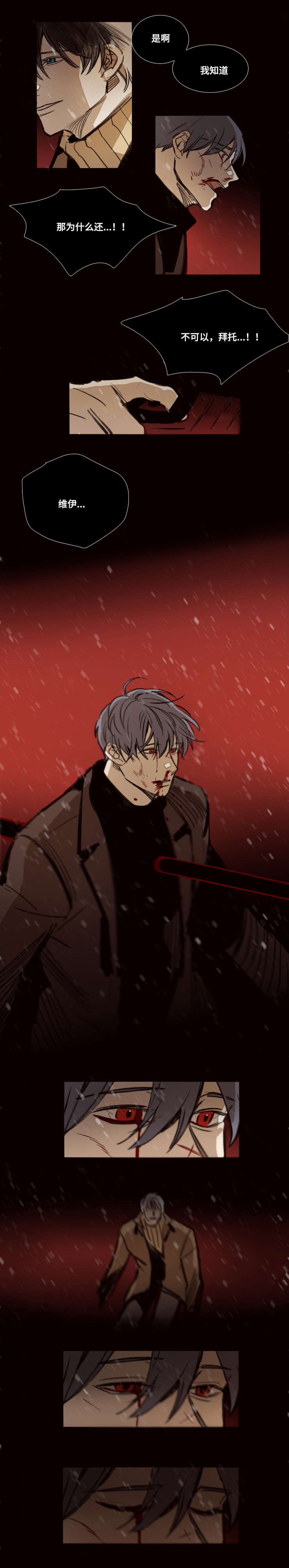 代价者漫画,第47章：拜托2图