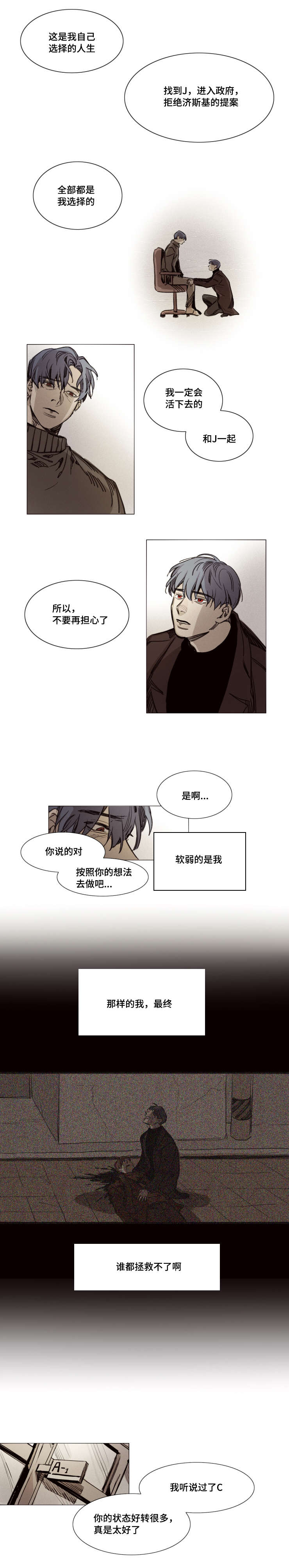 代价是失去一只眼睛和一条腿漫画,第29章：右眼失明4图