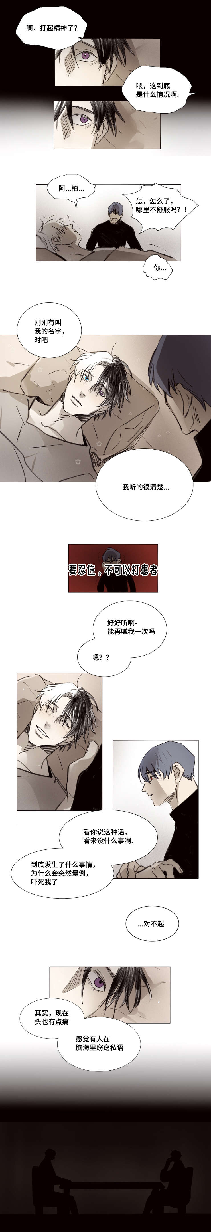 代价司机漫画,第41章：垂危2图