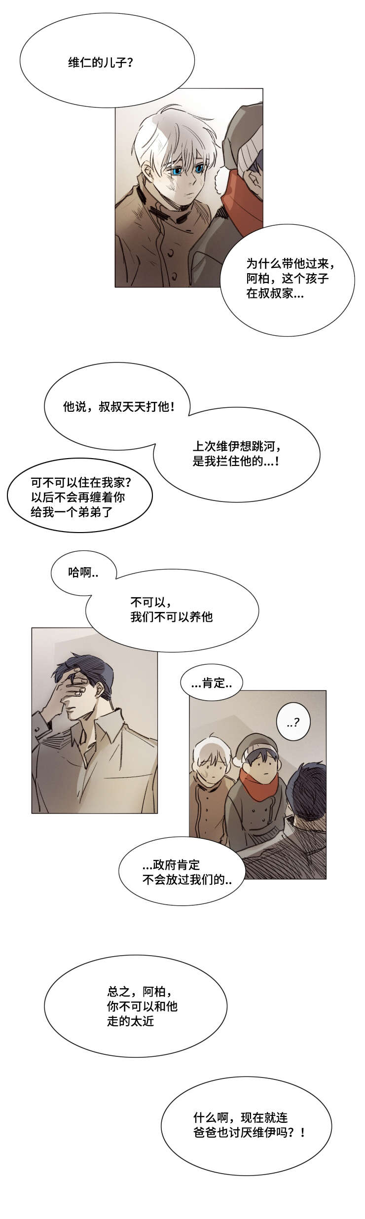 代驾折叠电动车后轮轴承油封怎么装漫画,第40章：开始行动1图