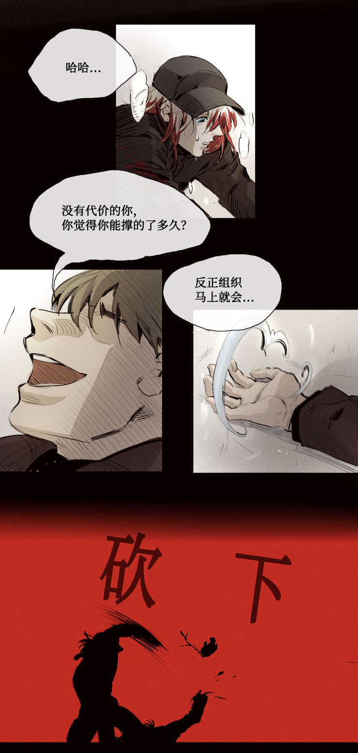 代价者漫画,第8章：砍下2图