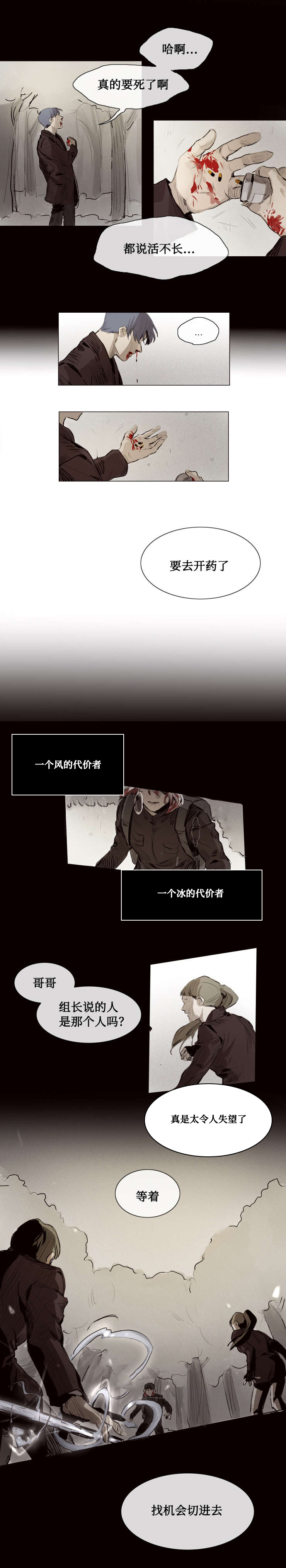 代价者漫画,第8章：砍下3图